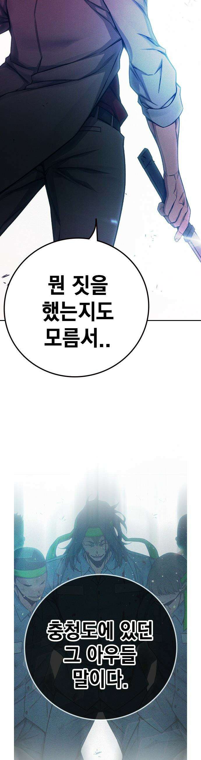소년교도소 - 84화 9