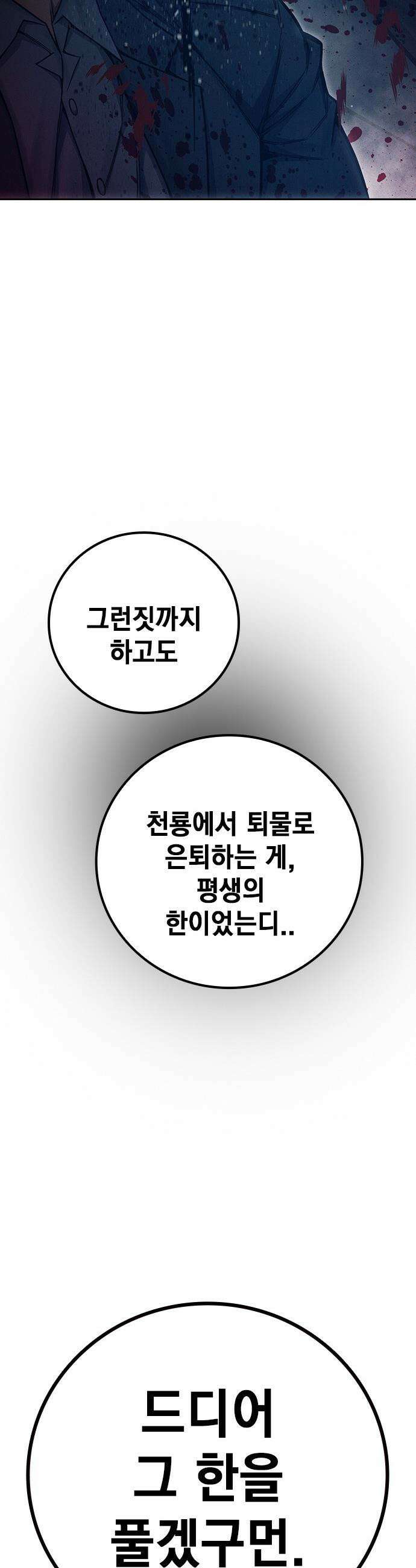 소년교도소 - 84화 12