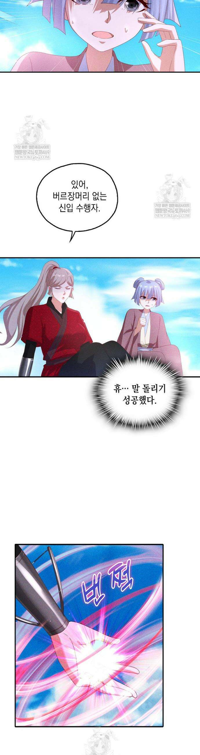 Retry: 다시 한번 최강 신선으로 824화 2