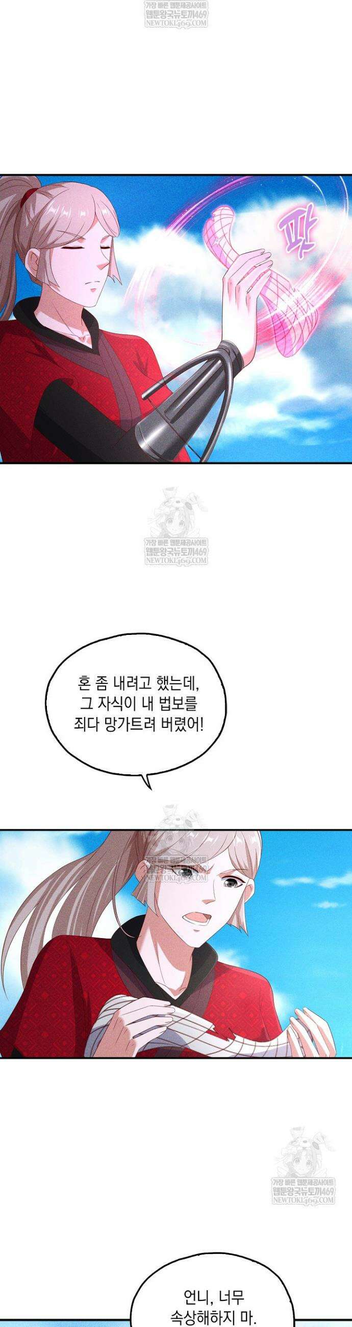 Retry: 다시 한번 최강 신선으로 824화 3