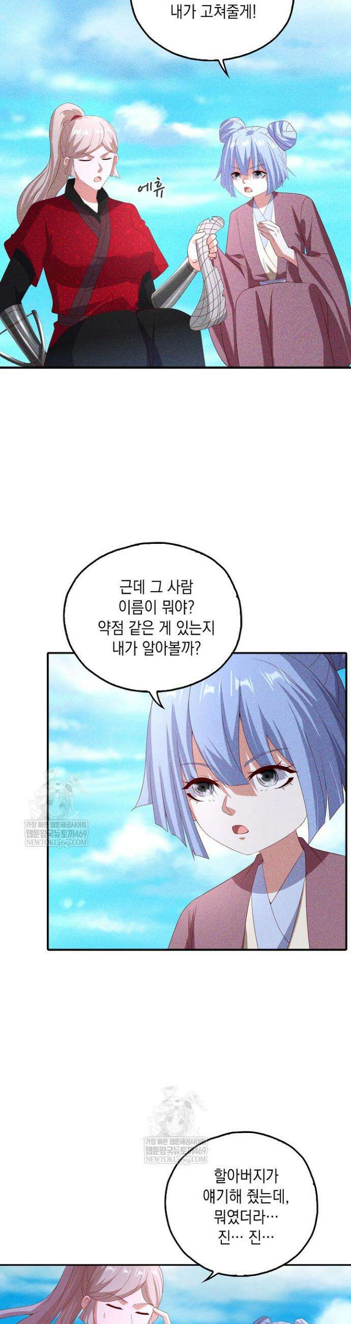Retry: 다시 한번 최강 신선으로 824화 4