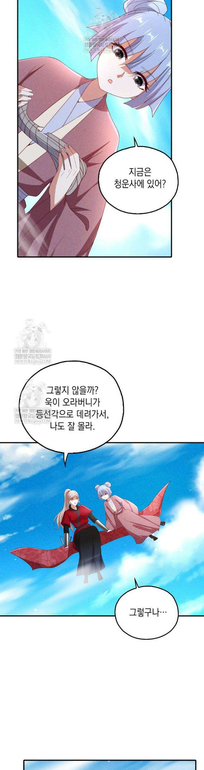 Retry: 다시 한번 최강 신선으로 824화 7
