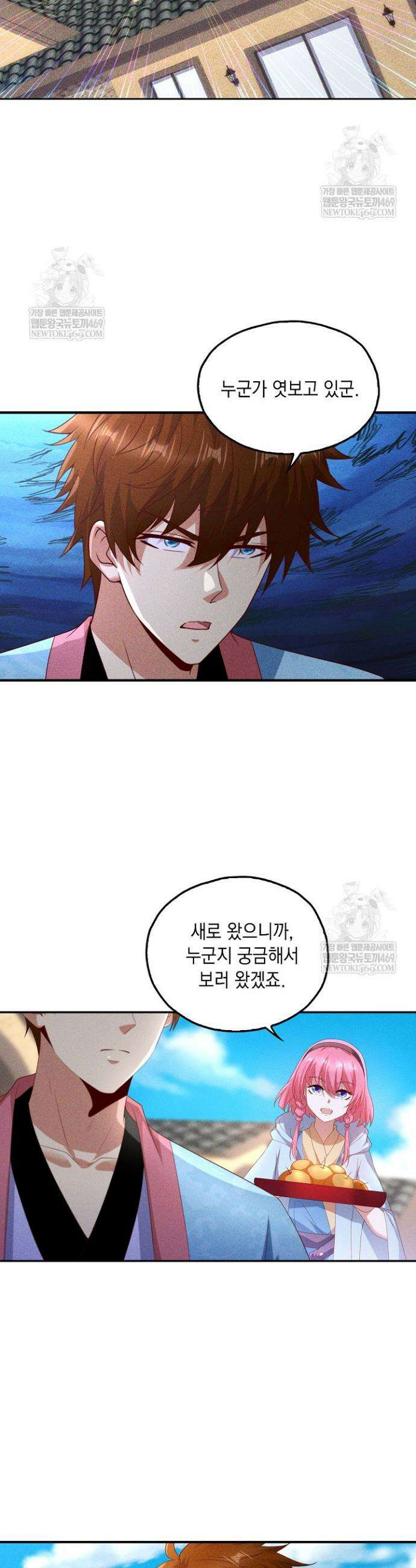 Retry: 다시 한번 최강 신선으로 824화 13
