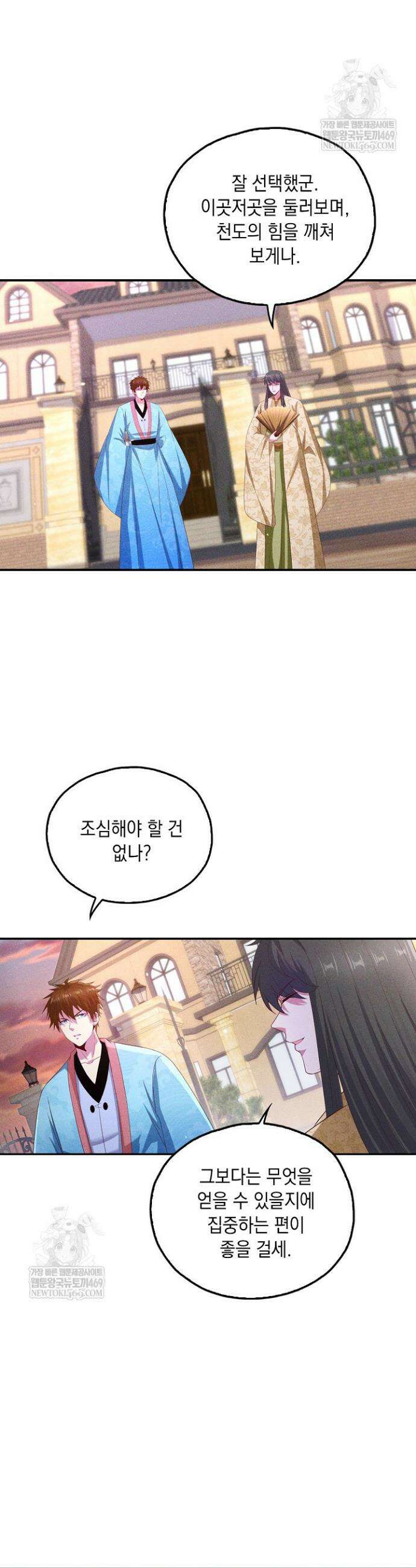 Retry: 다시 한번 최강 신선으로 824화 20