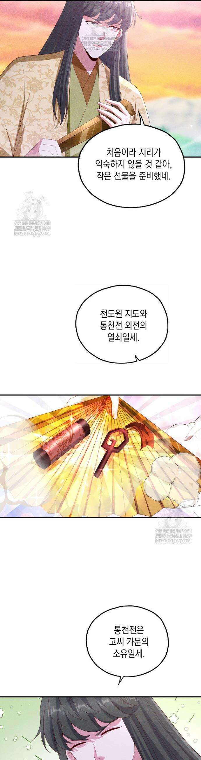 Retry: 다시 한번 최강 신선으로 824화 21