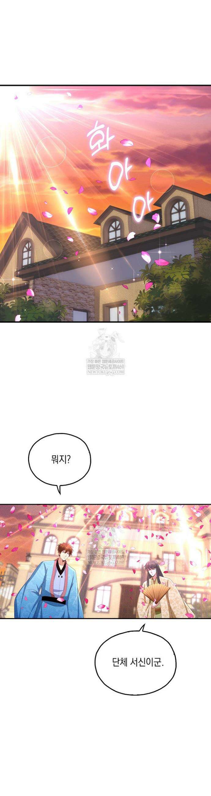Retry: 다시 한번 최강 신선으로 824화 24