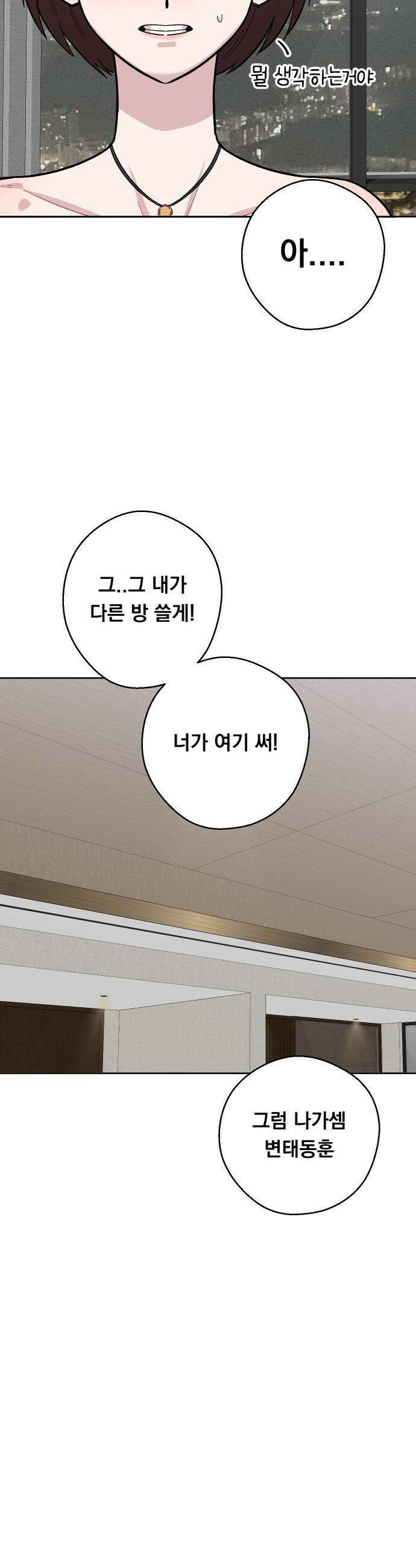 20 중반, 성공이란 무엇인가 - 19화 - 김동훈 일생일대의 기회 7