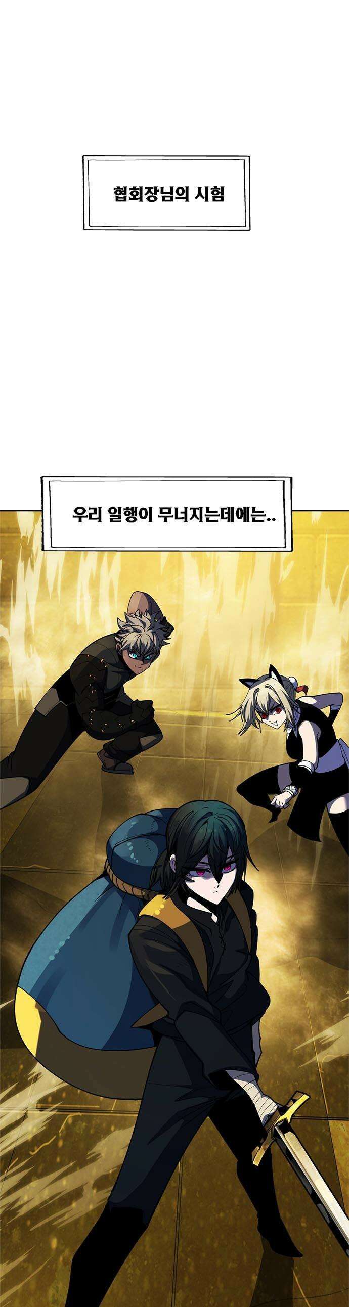 던전짐꾼 - 59화 협회장의 시험 下 1