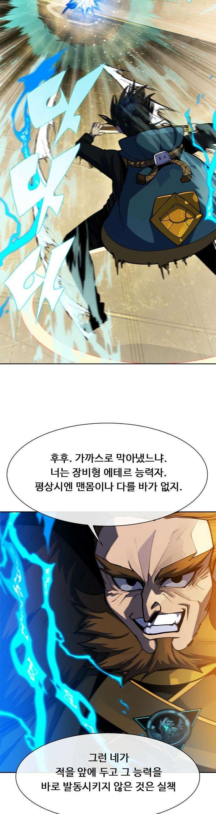 던전짐꾼 - 59화 협회장의 시험 下 7