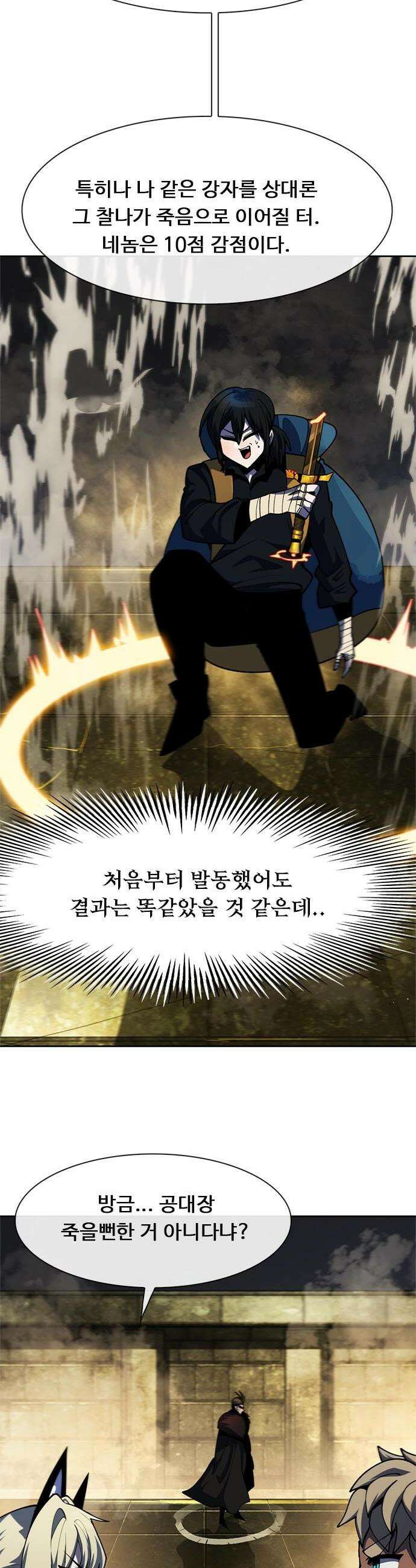던전짐꾼 - 59화 협회장의 시험 下 8