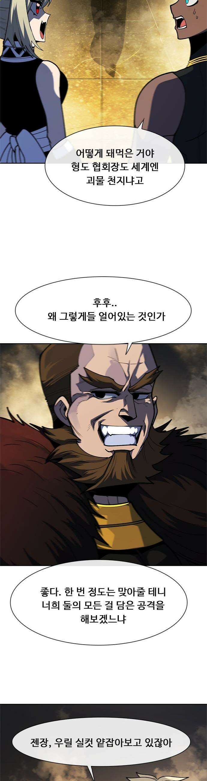 던전짐꾼 - 59화 협회장의 시험 下 9