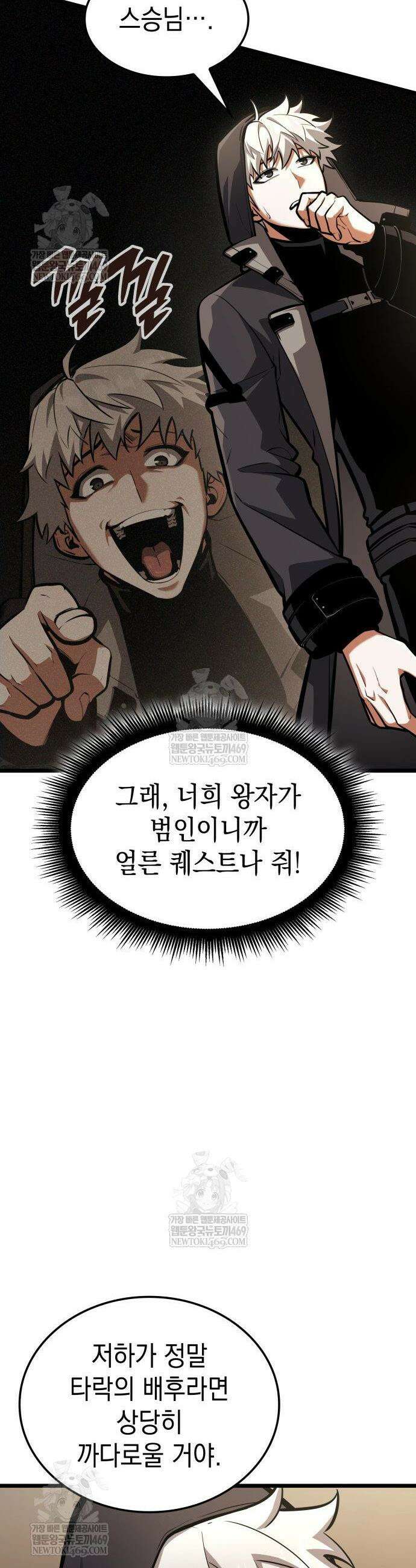 솔플의 제왕 55화 4