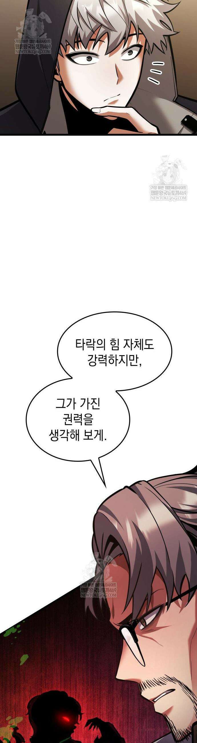 솔플의 제왕 55화 5