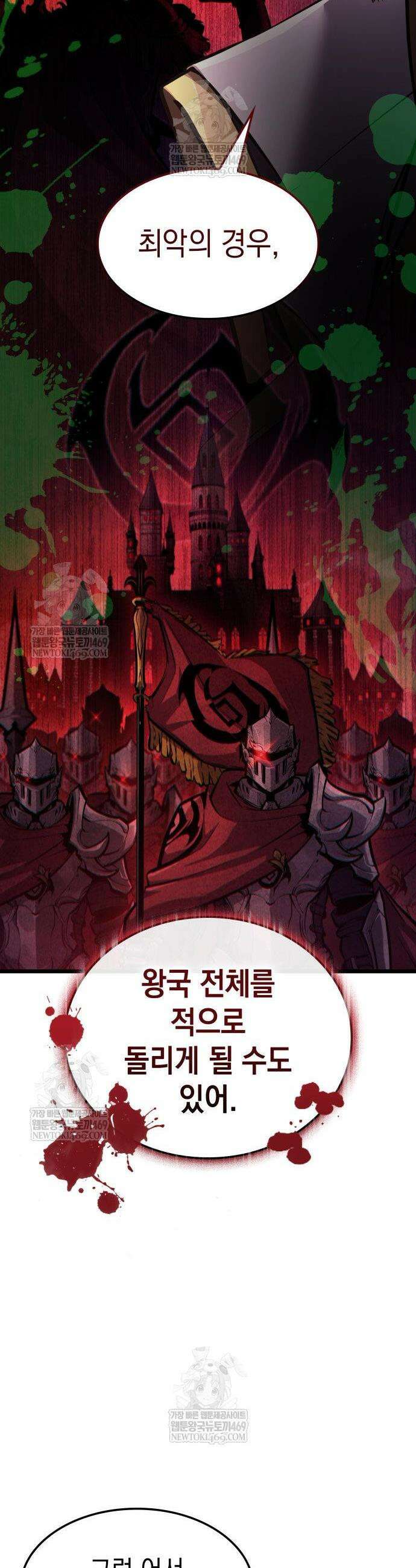 솔플의 제왕 55화 6