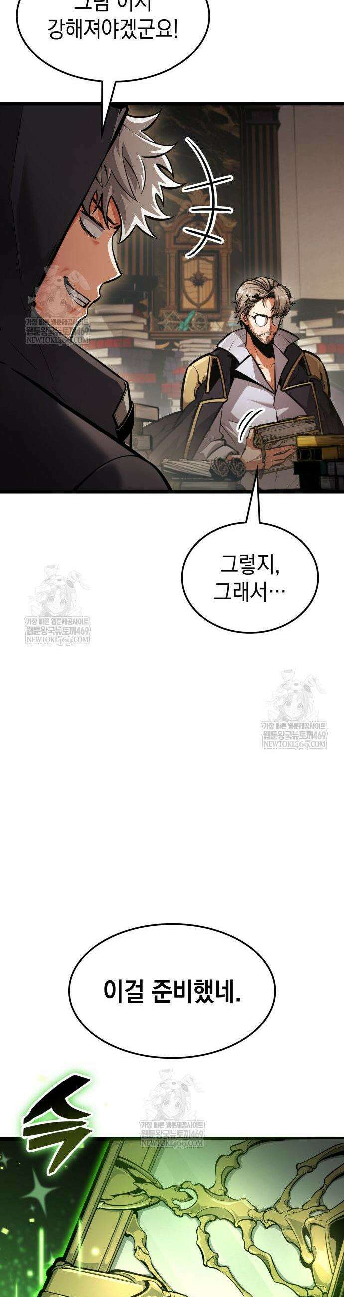 솔플의 제왕 55화 7