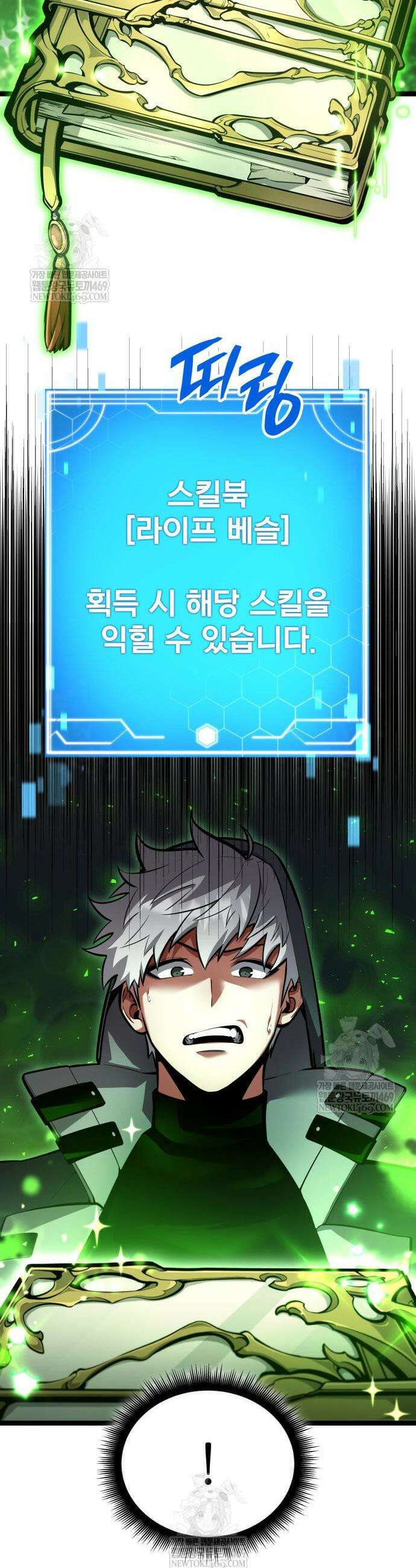 솔플의 제왕 55화 8