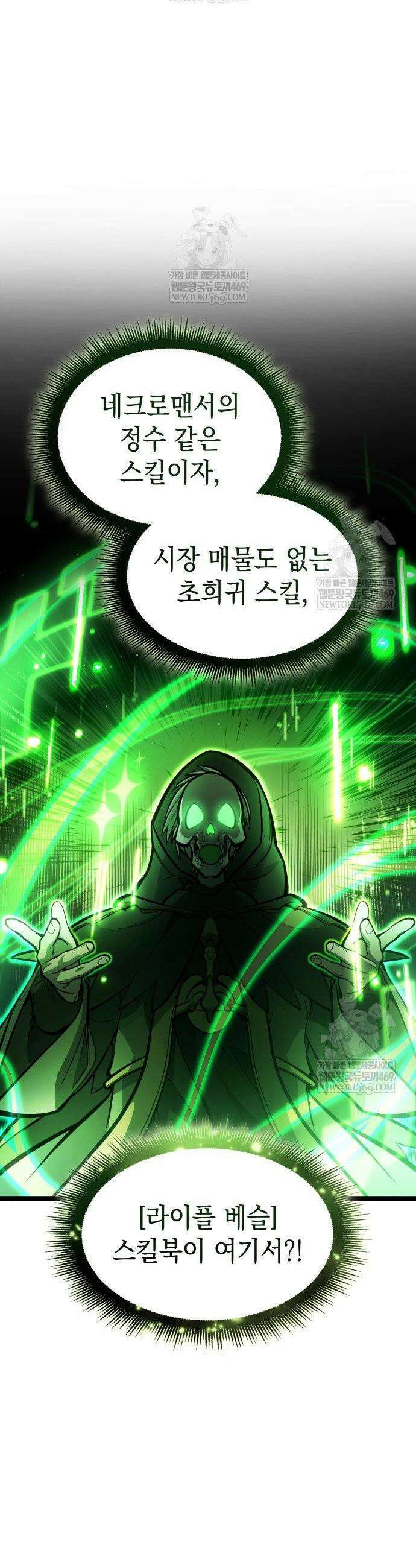 솔플의 제왕 55화 9