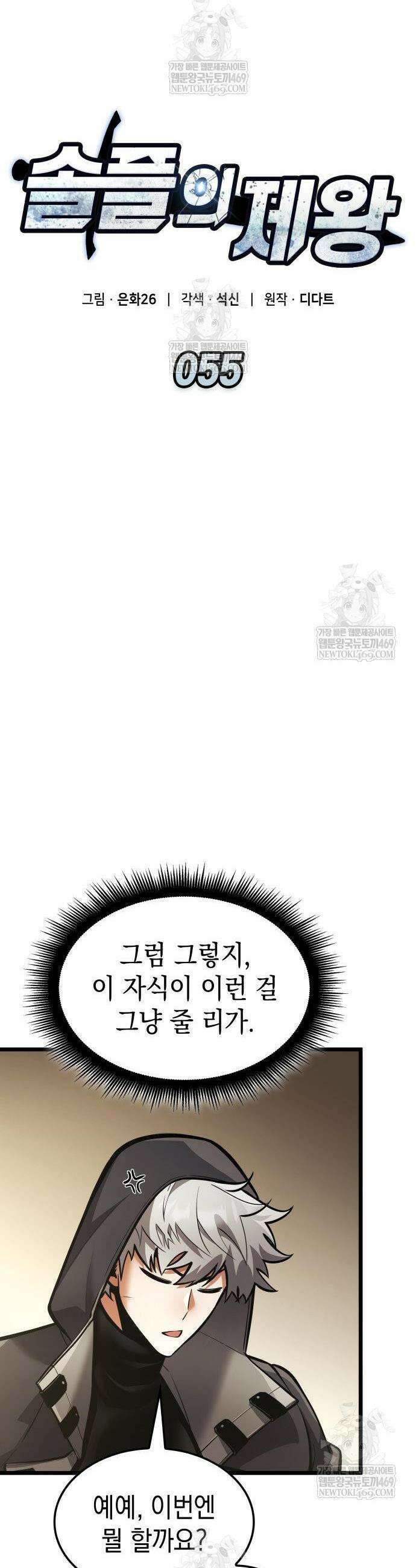 솔플의 제왕 55화 12