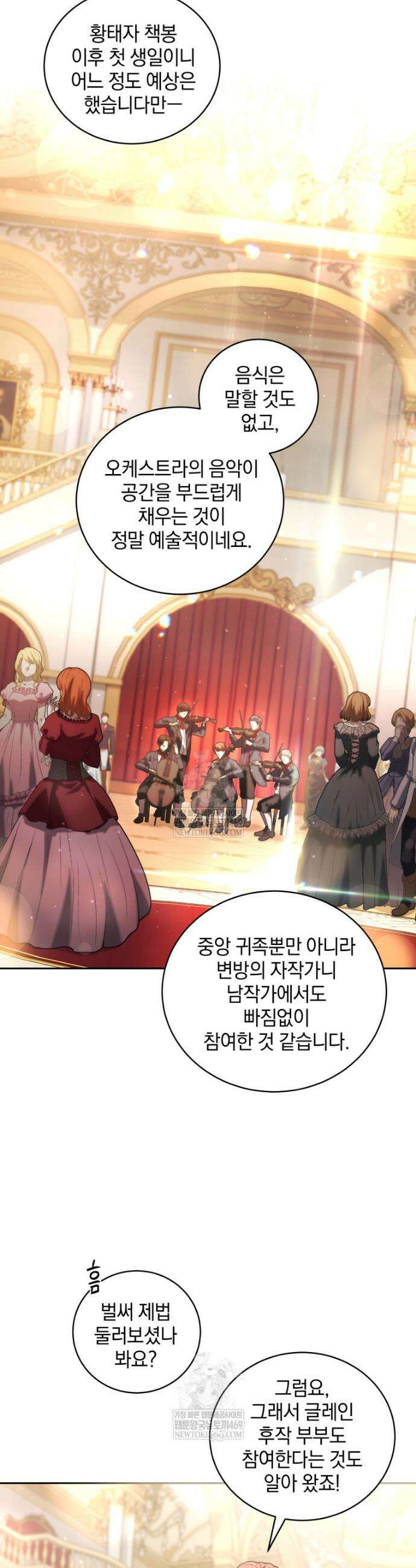 악녀가 길들인 짐승 외전 2화 2