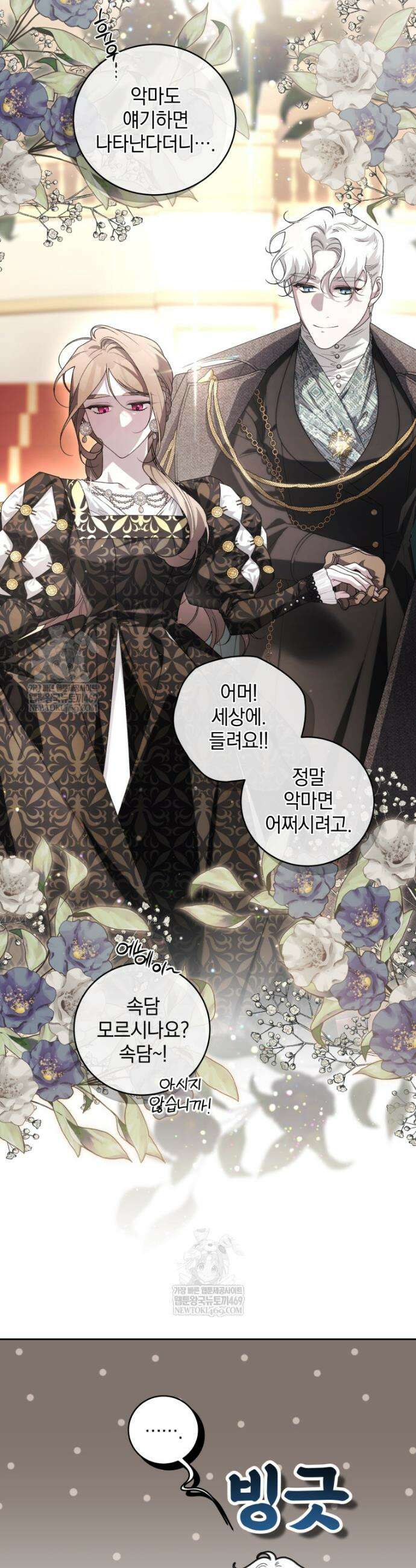 악녀가 길들인 짐승 외전 2화 4