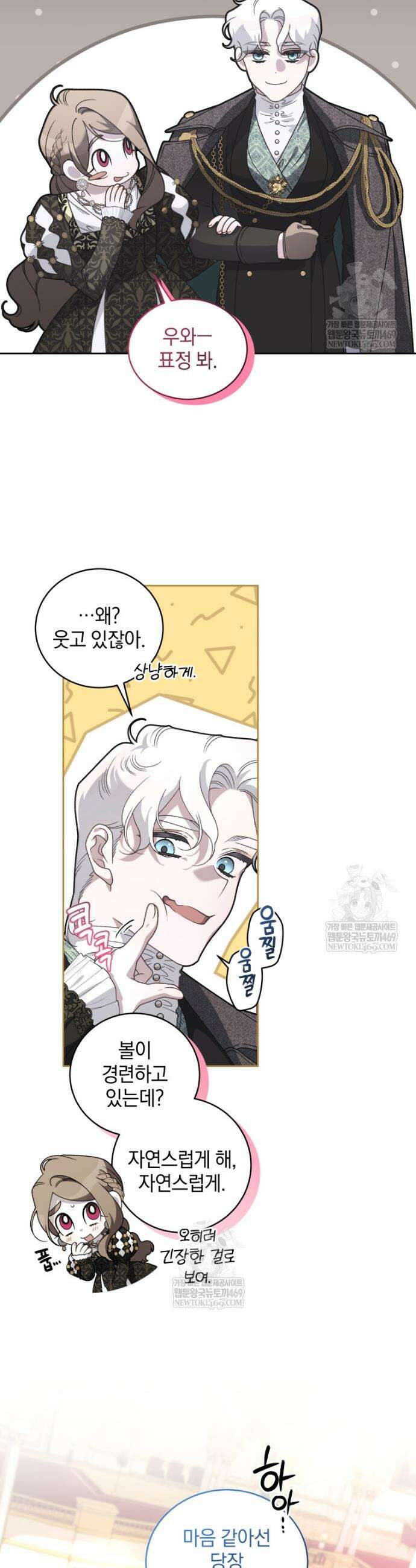 악녀가 길들인 짐승 외전 2화 5