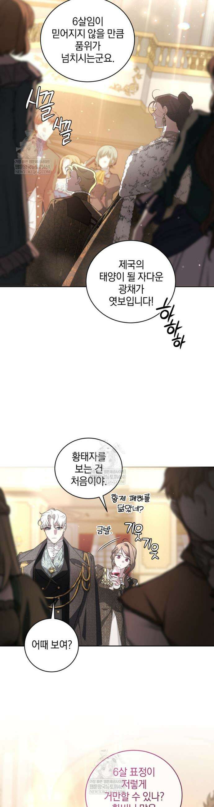 악녀가 길들인 짐승 외전 2화 10