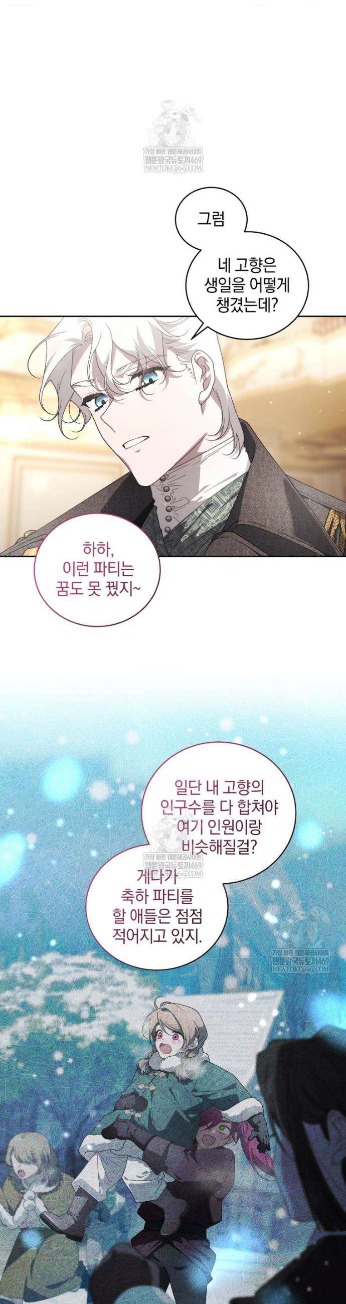악녀가 길들인 짐승 외전 2화 13