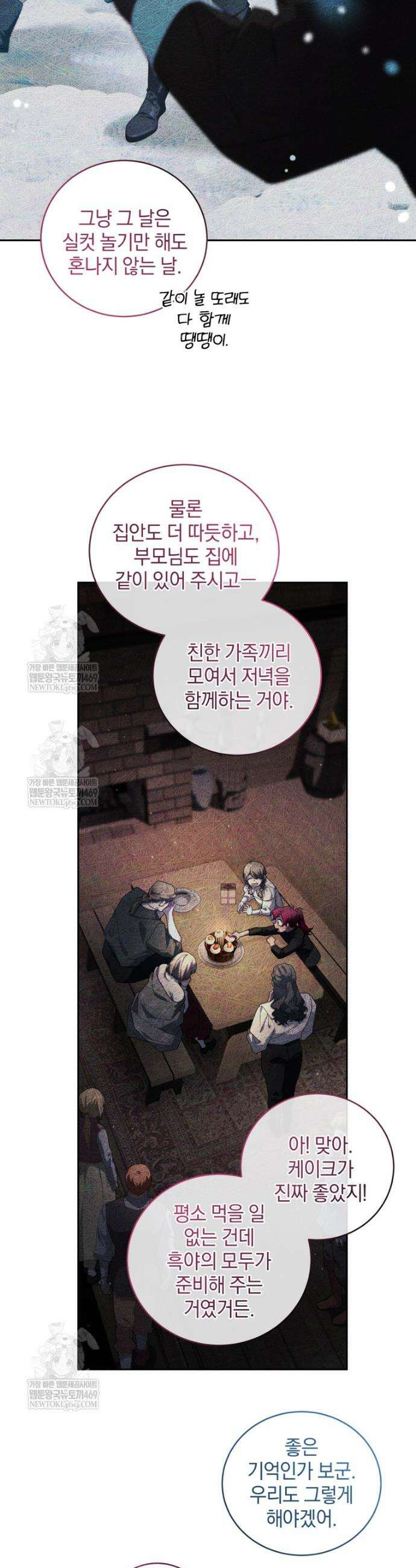 악녀가 길들인 짐승 외전 2화 14