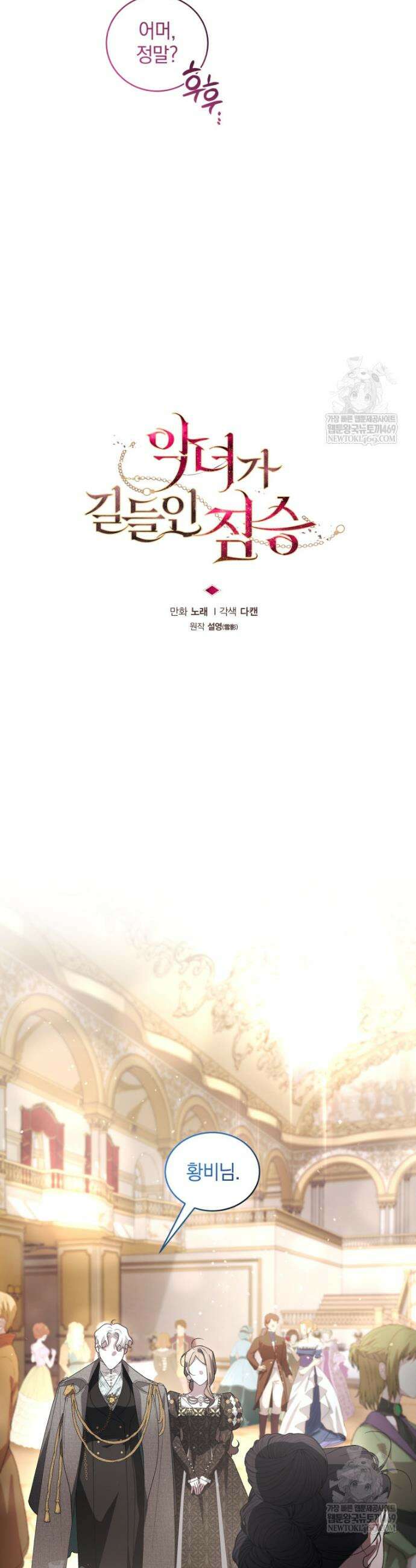 악녀가 길들인 짐승 외전 2화 15