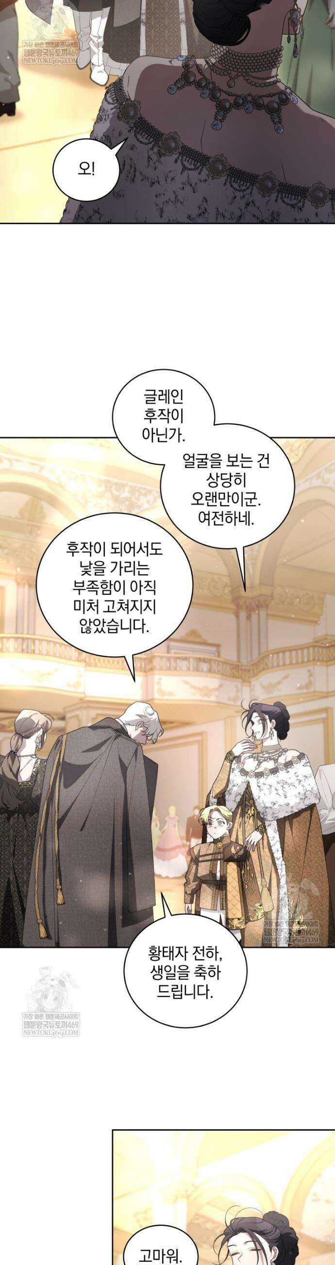 악녀가 길들인 짐승 외전 2화 16
