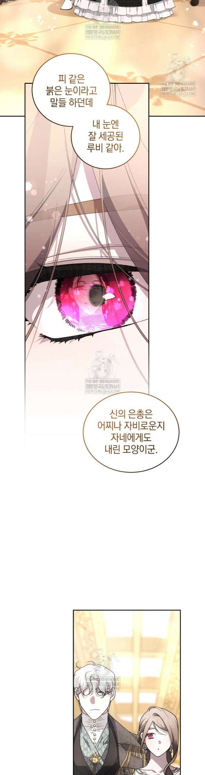 악녀가 길들인 짐승 외전 2화 19