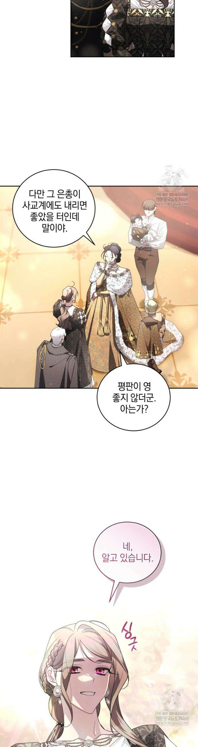 악녀가 길들인 짐승 외전 2화 20