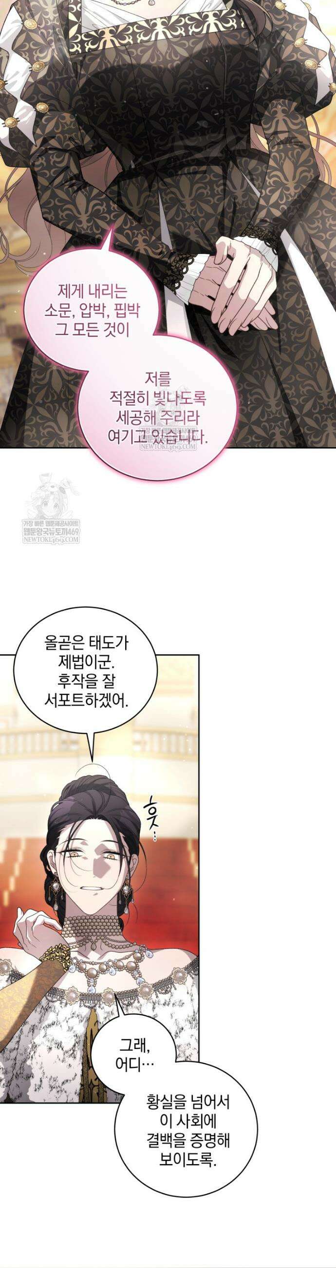 악녀가 길들인 짐승 외전 2화 21