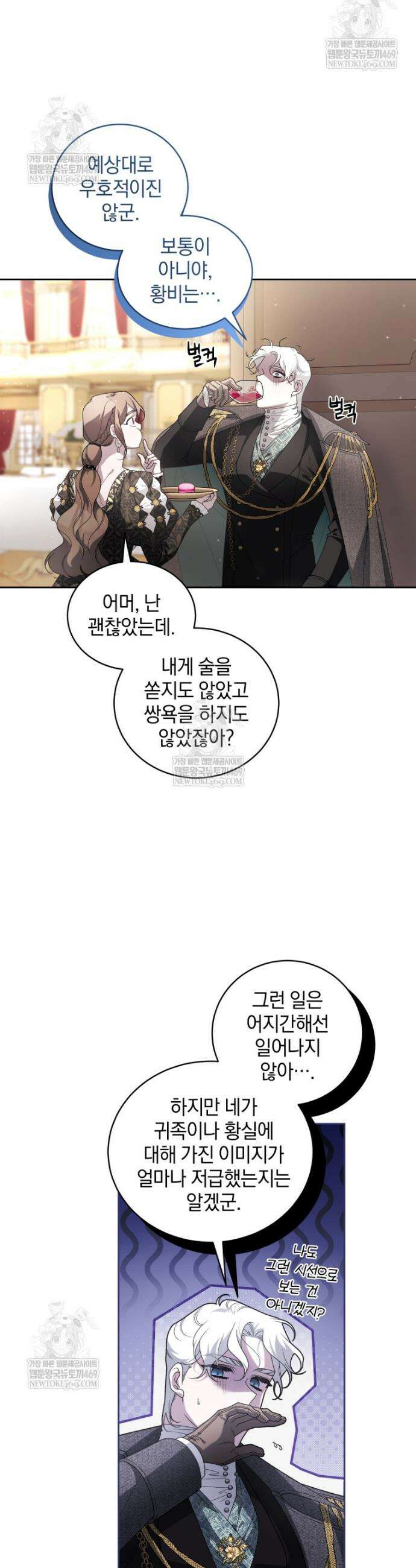 악녀가 길들인 짐승 외전 2화 24