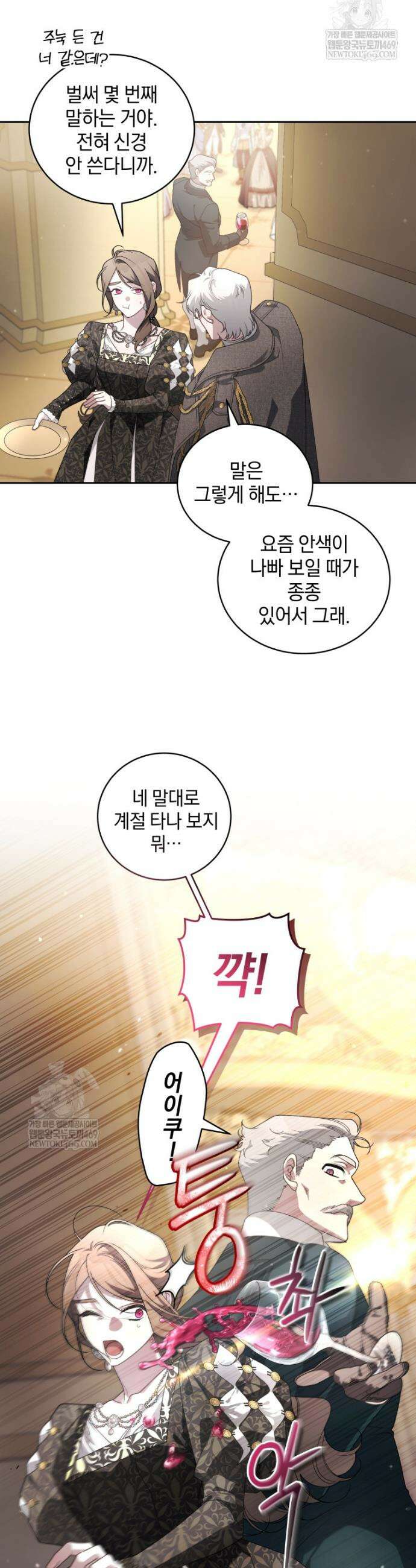 악녀가 길들인 짐승 외전 2화 26