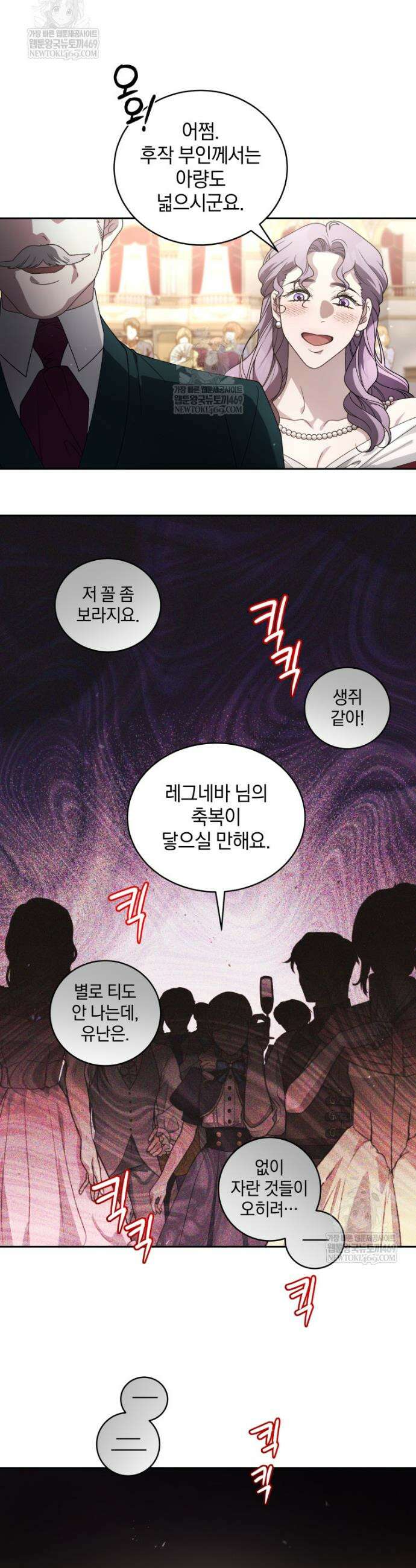 악녀가 길들인 짐승 외전 2화 29