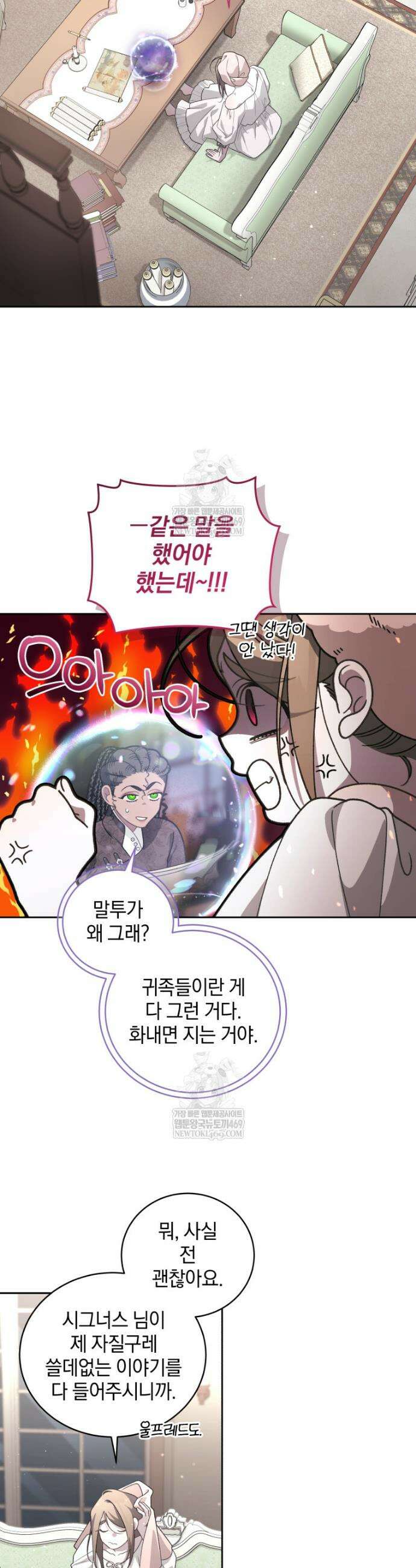 악녀가 길들인 짐승 외전 2화 31