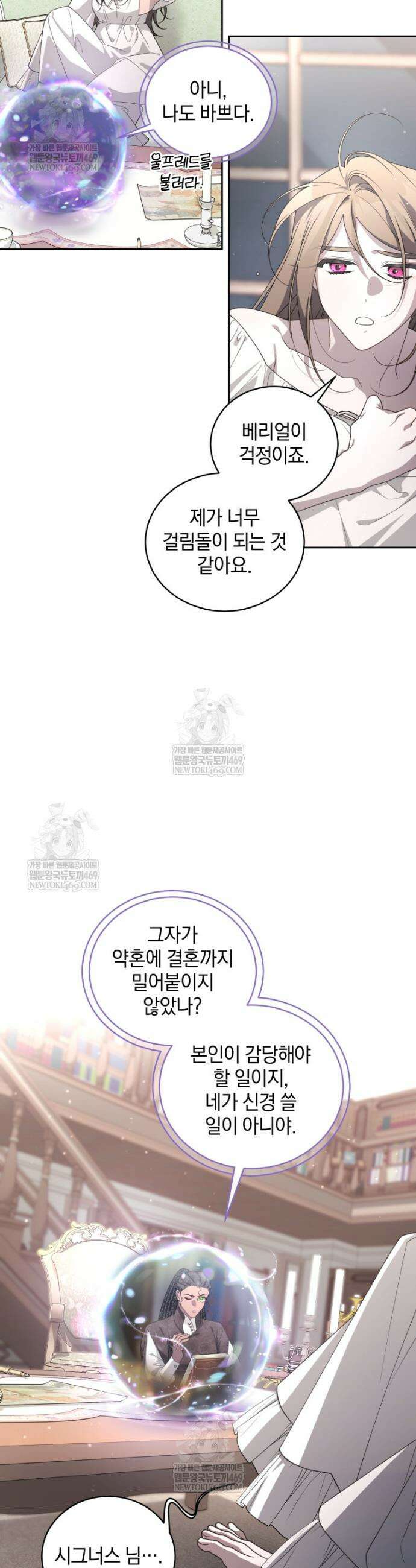 악녀가 길들인 짐승 외전 2화 32
