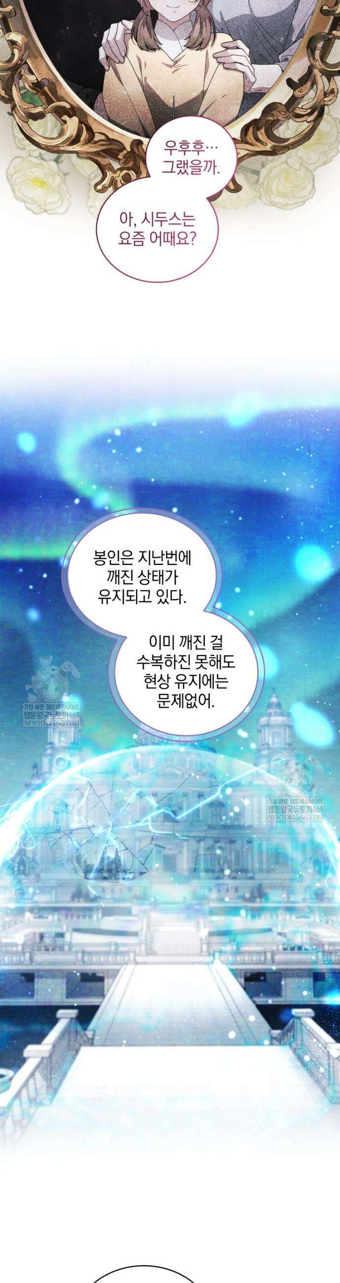 악녀가 길들인 짐승 외전 2화 35