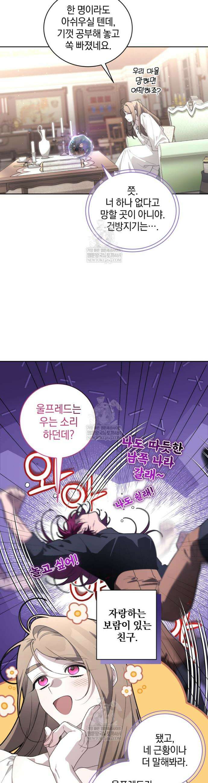 악녀가 길들인 짐승 외전 2화 36