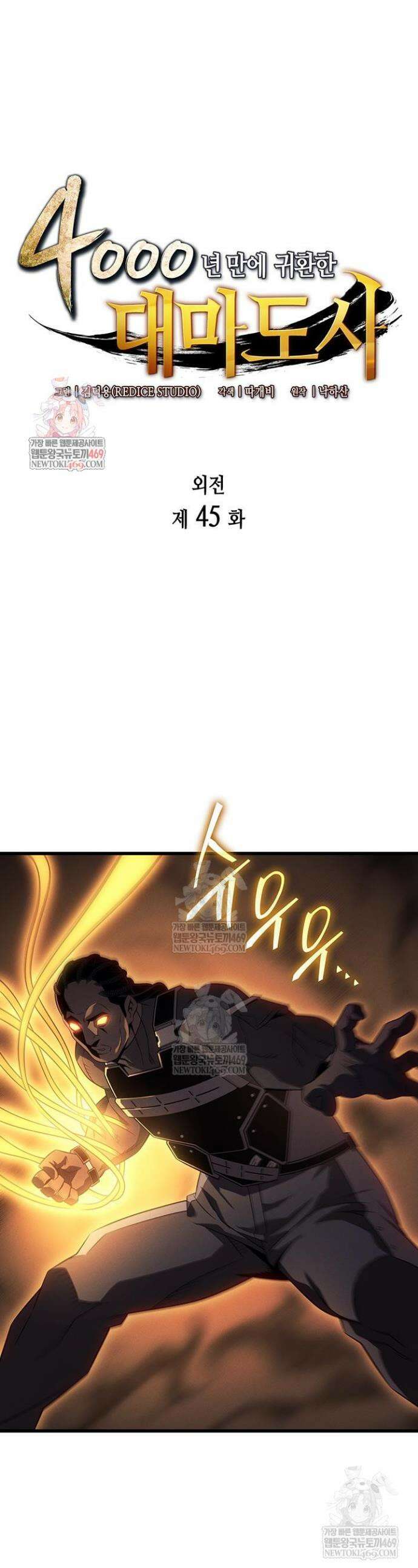 4000년 만에 귀환한 대마도사 245화 1