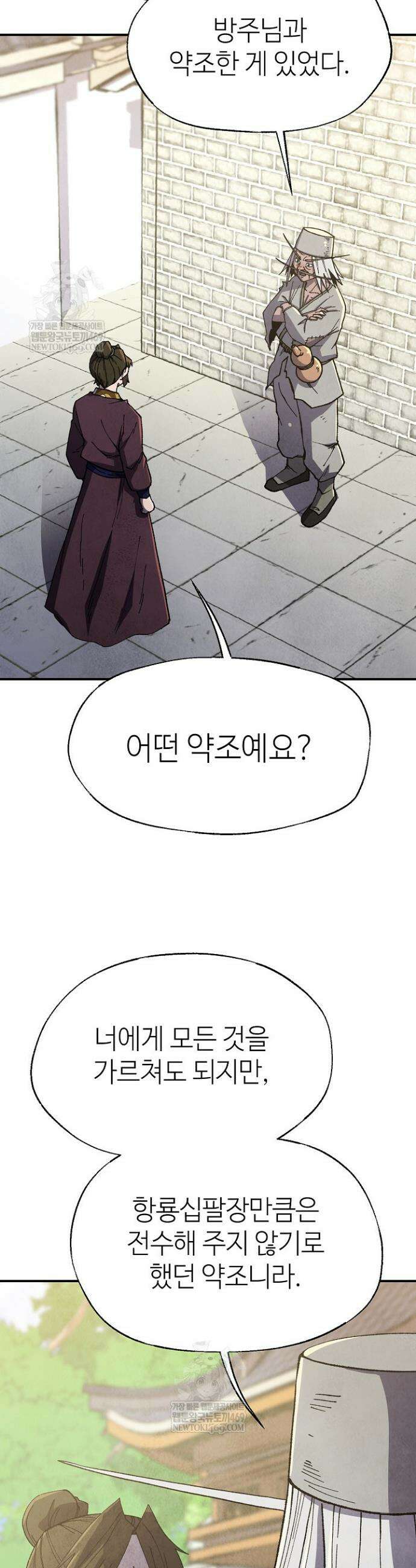 남궁세가 천재 외손자 96화 2