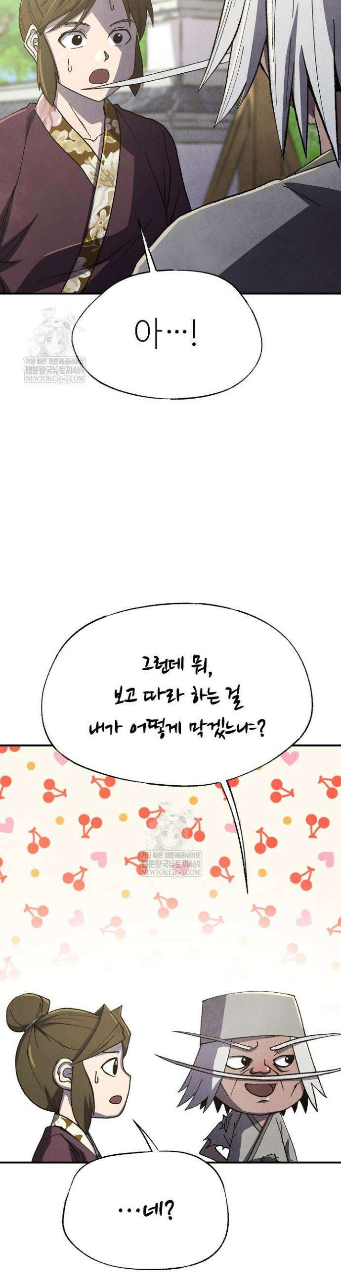 남궁세가 천재 외손자 96화 3