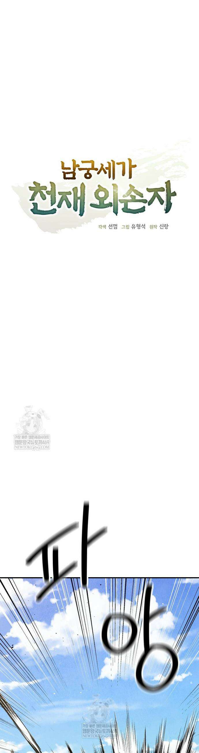 남궁세가 천재 외손자 96화 5