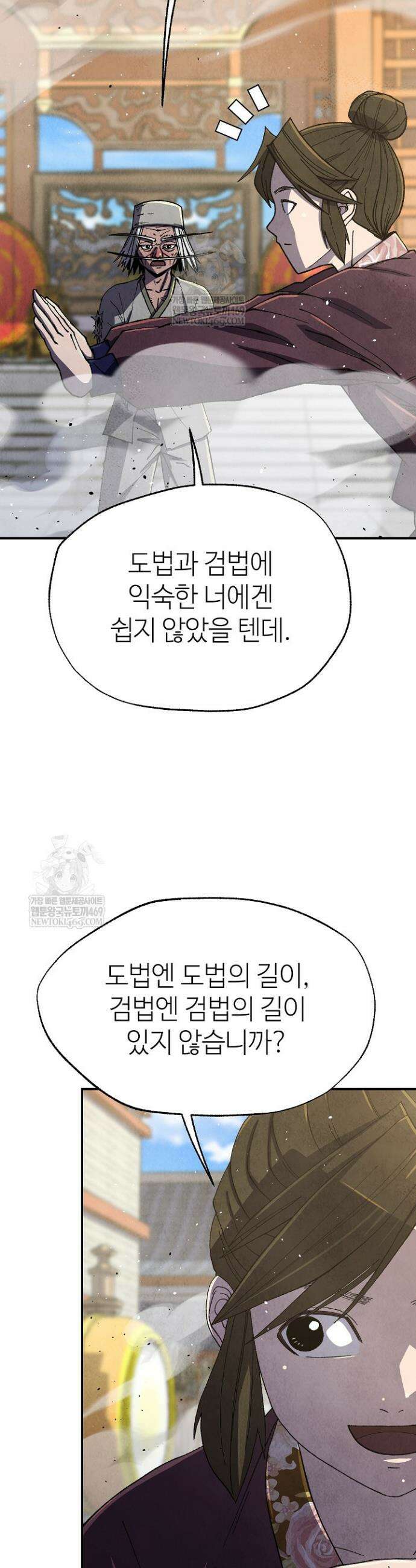 남궁세가 천재 외손자 96화 7