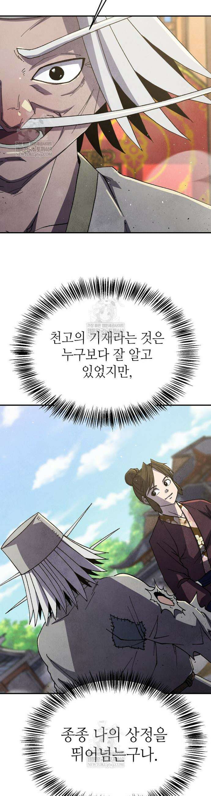 남궁세가 천재 외손자 96화 10
