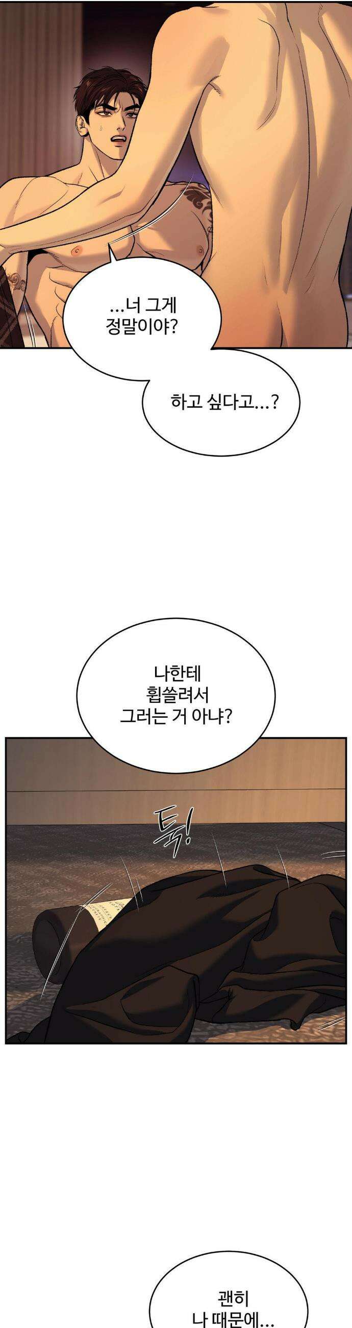 징크스 92화 2