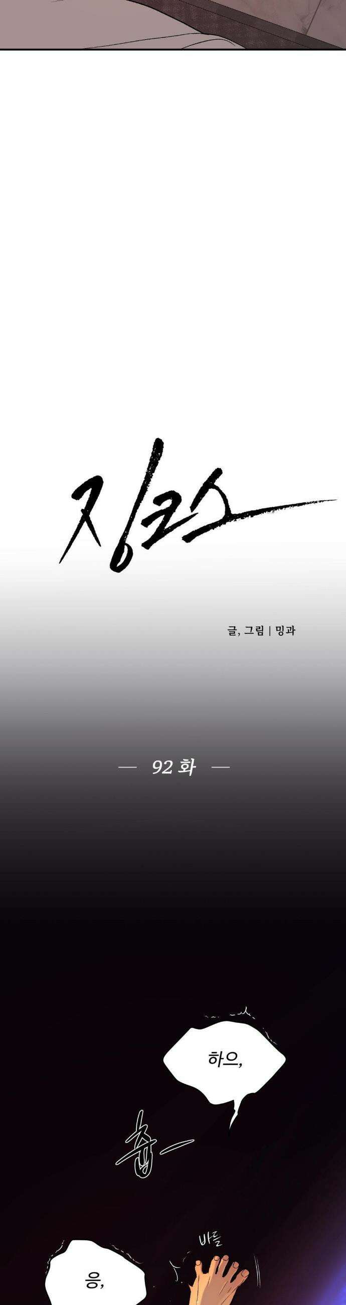 징크스 92화 7