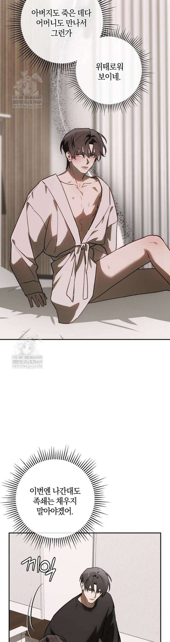 귀한 것 60화 9