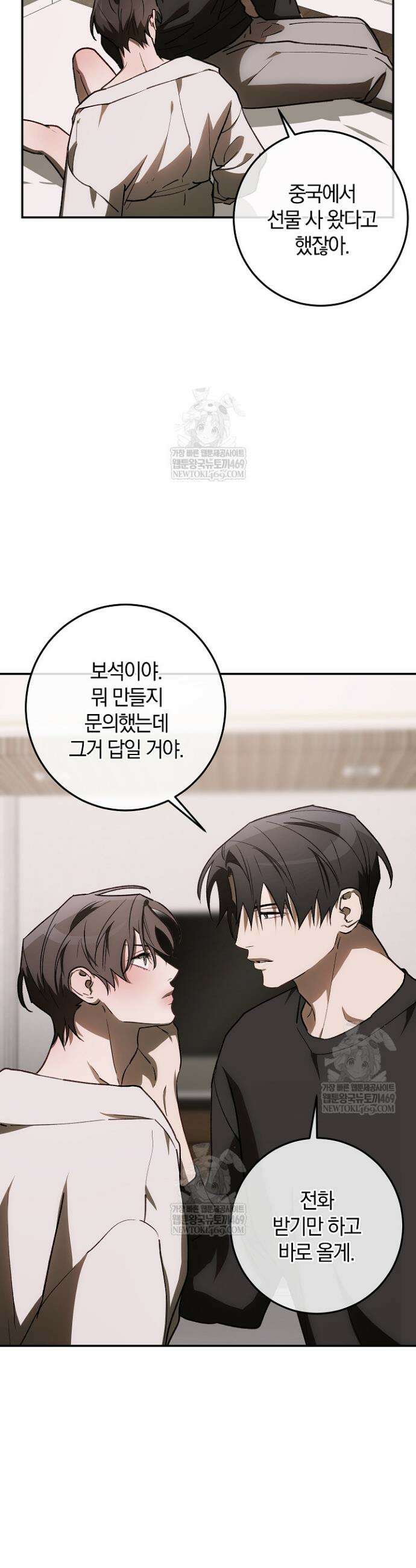 귀한 것 60화 10